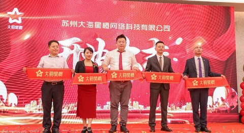 我們的征途是星辰大海｜大海星橙開業(yè)典禮全程回顧(圖6)