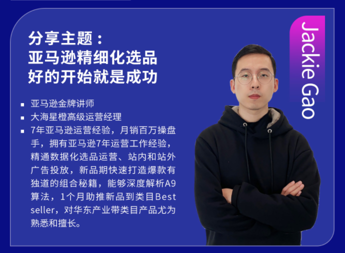 大海星橙亮相電商新渠道網紅選品會 分享亞馬遜精細化選品經驗(圖4)