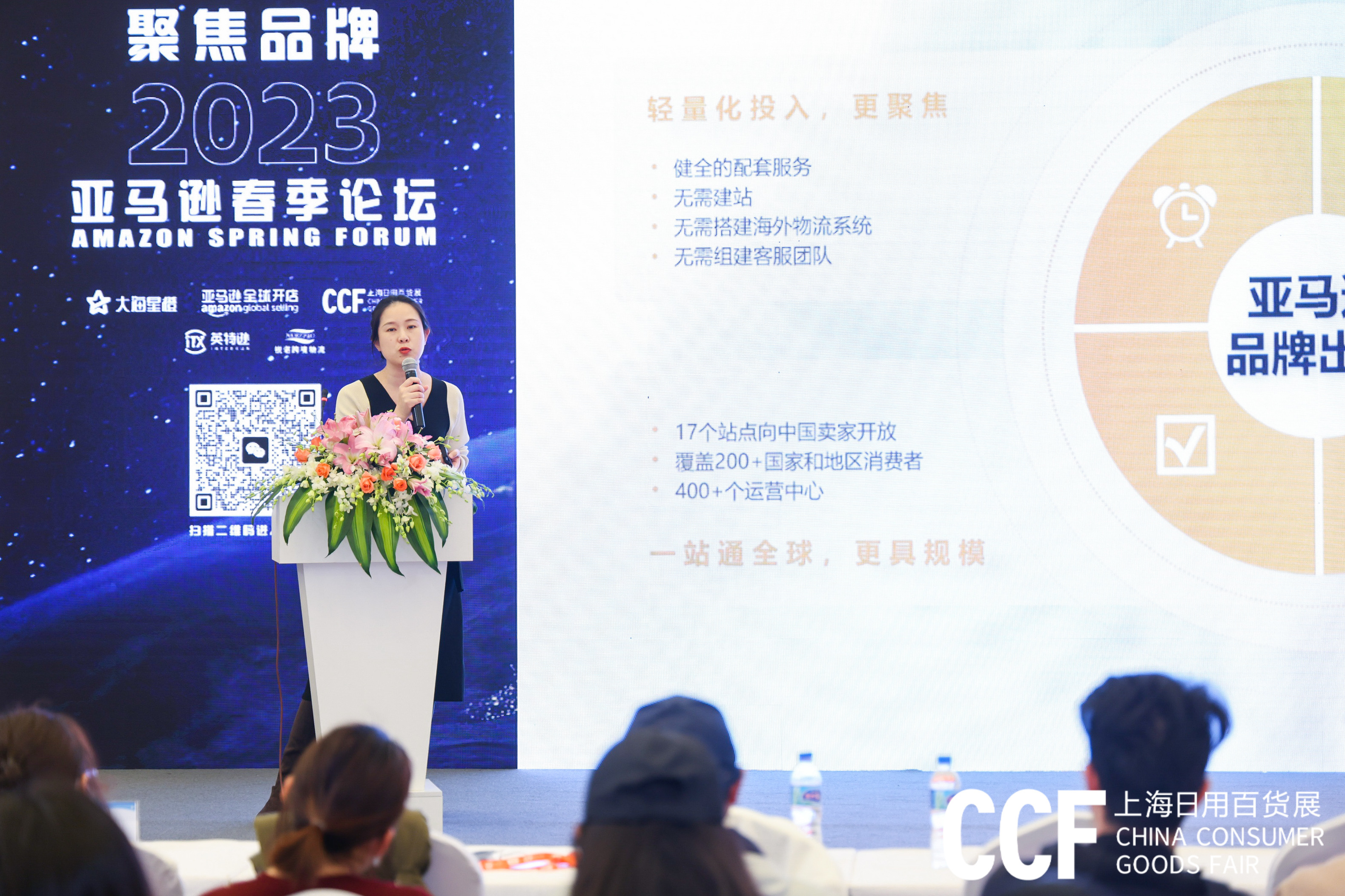 聚焦品牌 貨通全球 | 大海星橙成功舉辦2023亞馬遜春季論壇(圖6)