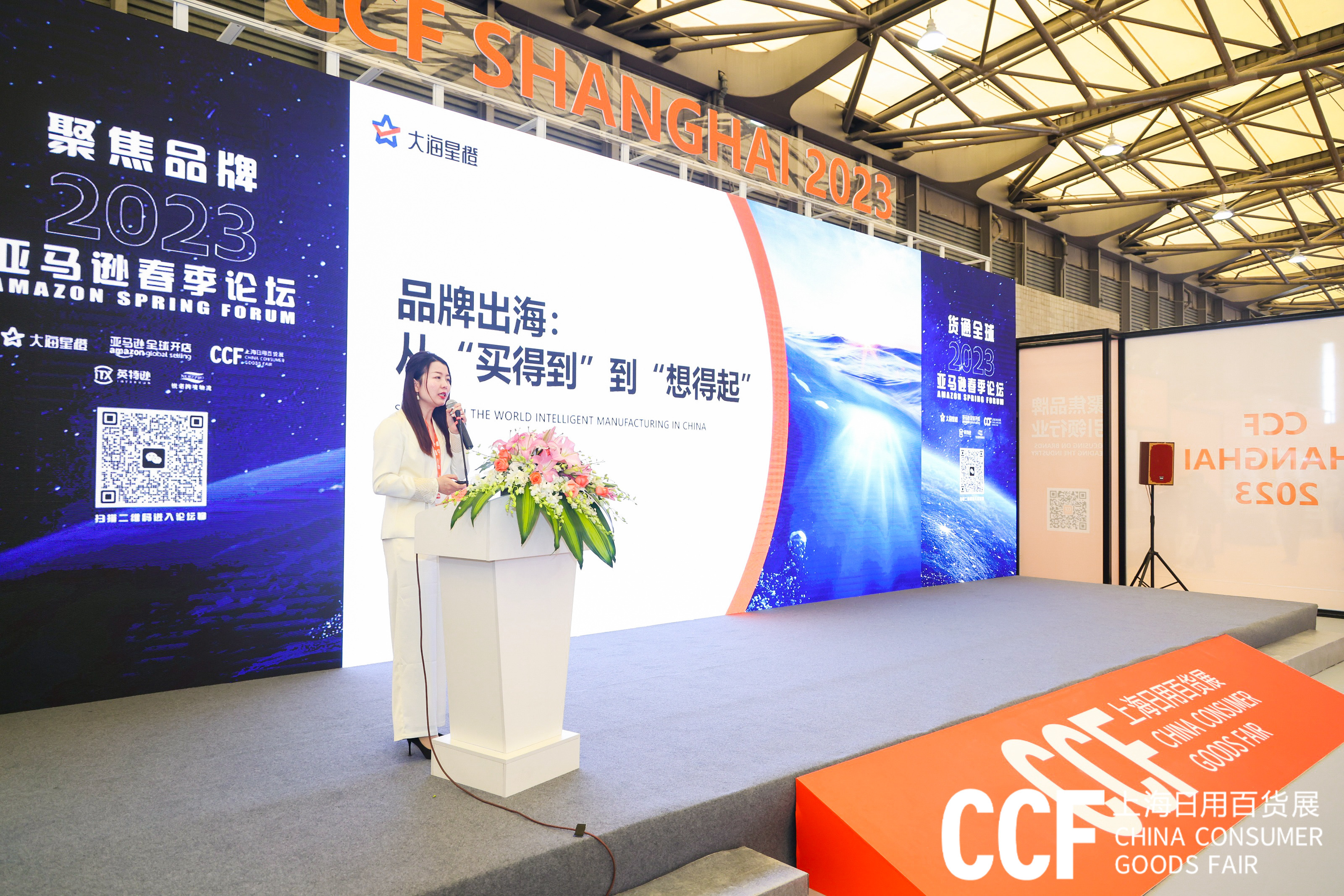 聚焦品牌 貨通全球 | 大海星橙成功舉辦2023亞馬遜春季論壇(圖7) 聚焦品牌 貨通全球 | 大海星橙成功舉辦2023亞馬遜春季論壇(圖7)